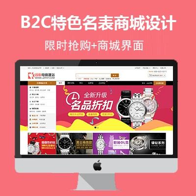 谷网高端商务型商城系统定制开发 手表网上商城_电脑版_b2c商城_陪诊